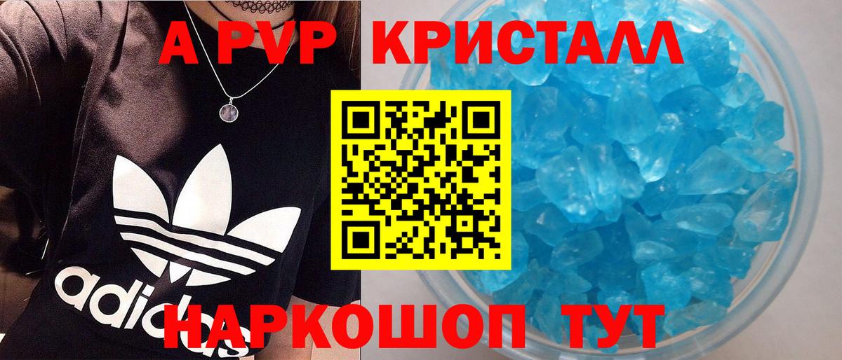 купить наркотики сайты  Alpha-PVP  A PVP крисы CK  Вход с VPN  Alpha-PVP крисы CK  Тобольск 