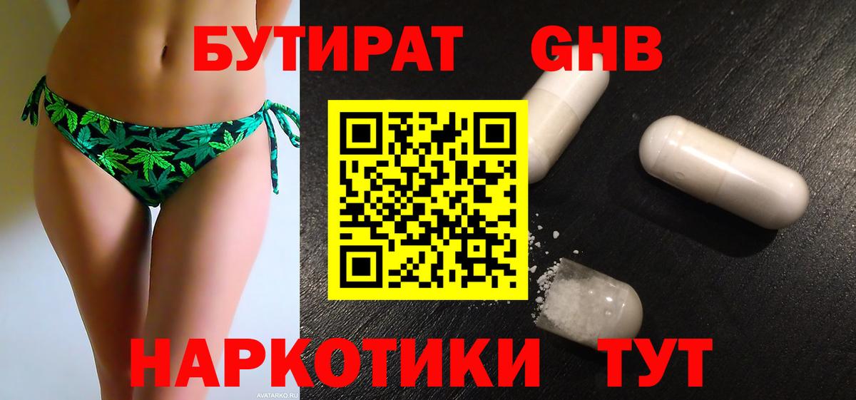 Бутират 99% Тобольск