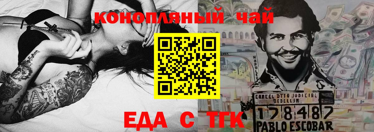Тобольск  Cannafood конопля  Вход с VPN 