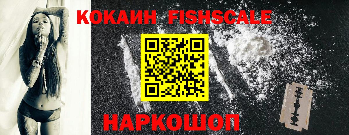 COCAIN  Тобольск  Кокаин FishScale  КОКАИН Эквадор 