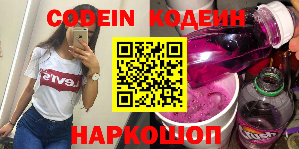 Кодеин напиток Lean (лин)  Вход с VPN  Тобольск  Кодеиновый сироп Lean Purple Drank 