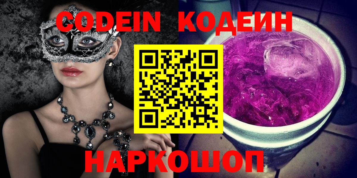 Кодеиновый сироп Lean Purple Drank  Тобольск  хочу наркоту  Кодеиновый сироп Lean напиток Lean (лин) 