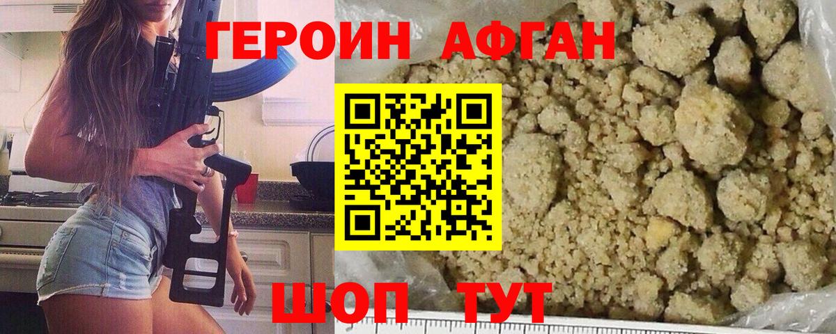 Героин хмурый Тобольск