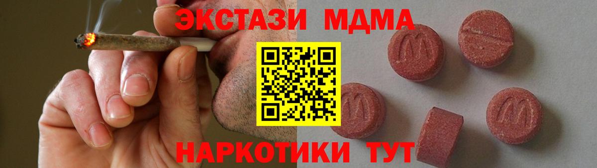 MDMA кристаллы  МДМА молли  MDMA  Тобольск 