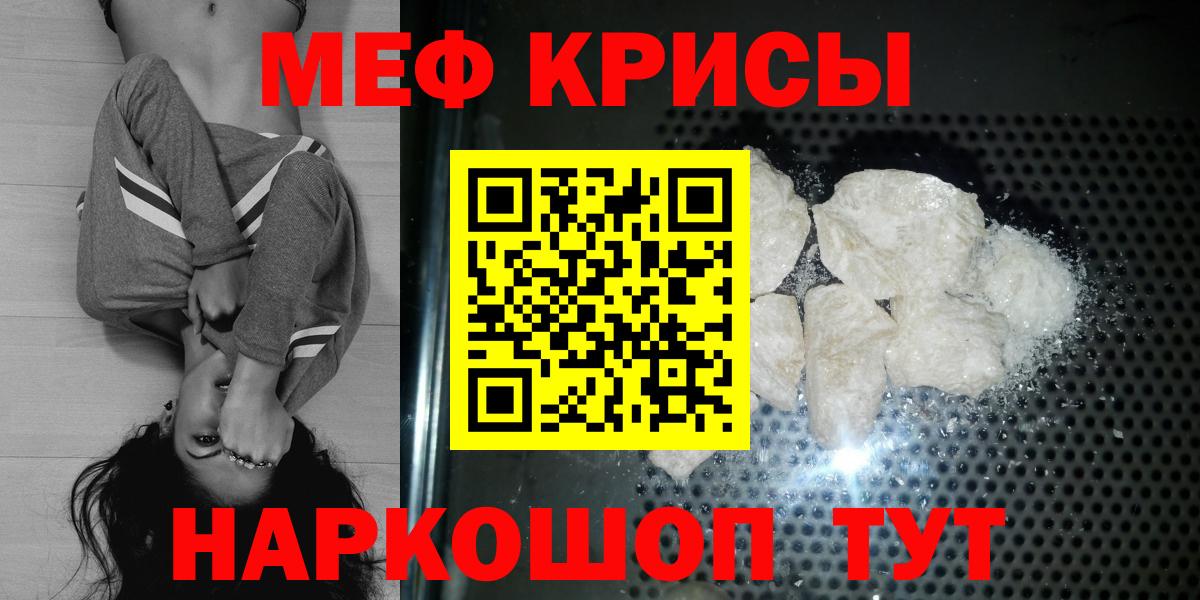 Меф мяу мяу кристаллы Тобольск