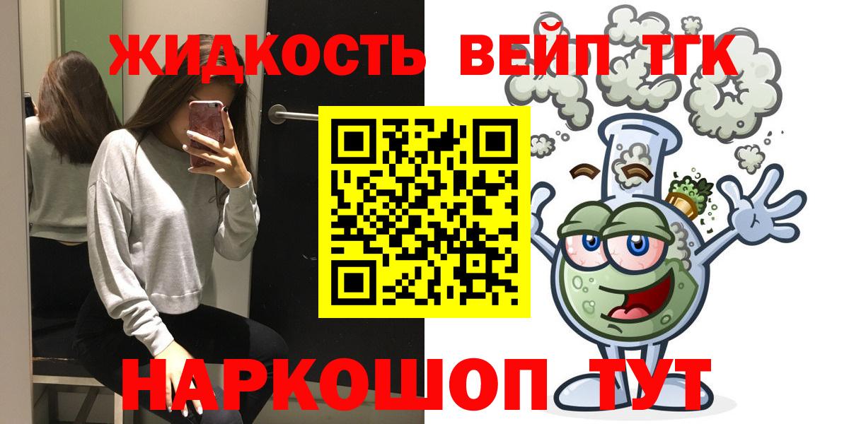 Дистиллят ТГК жижа  ТГК THC oil  KRAKEN маркетплейс  Тобольск 